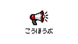 ご挨拶。広報部を開設しました。